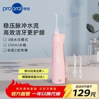 博皓（prooral）便携冲牙器电动洗牙器冲洗器水牙线洁牙器牙齿冲洗器牙结石去除器牙齿清洁正畸冲牙器家用 粉色