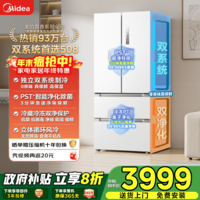 美的（Midea）【超净科技】508升白/灰色法式多门家用电冰箱除菌净味双系统家电政府补贴真香系列  BCD-508WTPZM(E) 极地白-锦缎