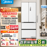 美的M60系列470法式多门60cm超薄平嵌入式底部散热变频风冷无霜除菌大容量智能家用冰箱国家补贴 MR-470WUFPZE曦云白