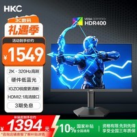 HKC 24.5英寸2K320Hz高刷IGZO氧化物FastIPS硬件低蓝光HDR400旋转升降1ms游戏电竞电脑显示器G25H4Pro