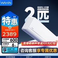华凌空调两匹/三匹挂机客厅卧室商铺超一级能效 变频冷暖大风量智能 卧室空调以旧换新 超省电 2匹 一级能效【小客厅优选】