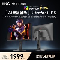 HKC 27英寸2K 400Hz高刷Ultra FastIPS电竞屏HDR400硬件低蓝光Type-C游戏旋转升降360Hz显示器UG27EQ