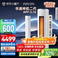 华凌空调 双排神机二代 3匹柜机 超一级能效 变频冷暖空调 国家补贴 以旧焕新 KFR-72LW/N8HE1Ⅱ 神机二代 柜机 3匹 新一级能效