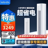 华凌空调 超省电三代一级变频高温自清洁手机智能客厅立式柜机 超省电 一级能效 大2匹 KFR-51LW/N8HA1Ⅲ