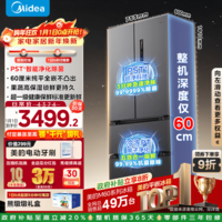 美的（Midea）M60全净系列470法式多门60cm纯平全嵌底部散热大容量一级双变频风冷无霜智能家用冰箱政府补贴 MR-470WUFPZE 海贝黛
