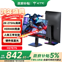 KTC 27英寸2K 275Hz高刷FastIPS快速液晶屏HDR400硬件低蓝光三角洲240Hz电竞游戏电脑显示器H27E7S