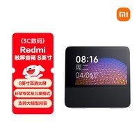 小米（MI）Redmi小爱触屏音箱8 音响 小爱同学AI大模型问答 8英寸智能音箱 家用视频曲库 启蒙故事