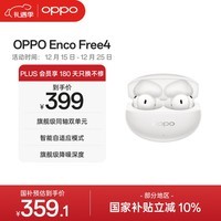 OPPO Enco Free4 真无线入耳式蓝牙耳机降噪耳机翻译耳机通用苹果华为小米手机 珠光白