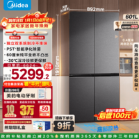 美的（Midea）熊墩墩系列601十字四开门双系统超净超薄零嵌入式冰箱大容量家用电冰箱国补20% BCD-601WUSPZM(E) 海贝黛