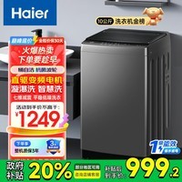 海尔10公斤波轮洗衣机全自动家用大容量懒人洗衣机 一级能效直驱变频 漩瀑洗1.1洗净比 智慧桶自洁 10kg变频除菌螨+B32Mate1