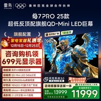 FFALCON雷鸟电视 98鹤7 PRO 25款 98英寸QD-MiniLED 高阶VA 背光分区 家电国家补贴98/100英寸电视98R795C