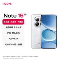 小米（MI）REDMI Note15 Pro 天玑7400-Ultra 7000mAh 龙晶玻璃十倍抗摔 IP68 12+256 雪松白 红米 5G手机