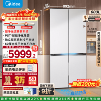 美的（Midea）熊墩墩Pro603白色纯平全嵌十字对开四开门双系统除菌净味一级无霜以旧换新家用电冰箱政府补贴20% BCD-603WUSPZM(E)海贝白