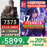 联想拯救者Y7000P 2025补贴20%笔记本电脑游戏电竞 满血5060独显可选 高性能悦小新轻薄本学生建模设计 i7-13620H 32G内存 1TB固态升级悦Pro 10w+买手力荐丨满血显卡丨全能游戏办公本