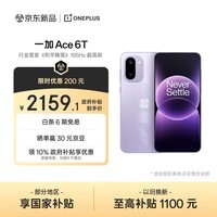一加 Ace 6T 12GB+256GB 电光紫 oppo 第五代骁龙 8 165Hz 超高刷电竞屏 学生游戏智能手机 国家补贴