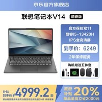 ThinkPad联想ThinkBook 14+ 2025酷睿版 补贴20% 高性能轻薄设计商务办公学生可选V14笔记本电脑TK11A 酷睿13代I5 16G 1T固态丨V14 独显级显卡 全高清屏 全新升级