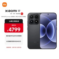 小米（MI）小米 17 第五代 骁龙 8 至尊版 光影猎人 950 7000mAh 小米金沙江电池 黑色 12GB+512GB 5G手机