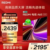 小米（MI）REDMI智能电视A65 65英寸 144Hz高刷 2GB+32GB L65RB-RAE电视平板小米显示器家电智慧屏