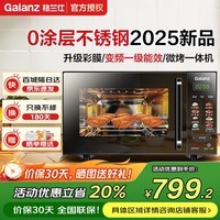 格兰仕变频微波炉光波炉烤箱一体机 微蒸烤一体 不锈钢内胆 智能家用平板 微波速热 彩膜升级款 2025新品T80SGVFB1