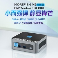 MOREFINE摩方M9 N150迷你主机金属机身 小电脑 32G内存双M.2硬盘双HDMI intel N150 四核处理器 准系统 无内存硬盘带网卡