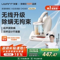 UWANT友望大白无线增强版除螨仪床上除螨吸尘器紫外线杀菌超声波双杯分离除螨一体机 床宝