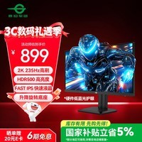 泰坦军团27英寸 2K 235Hz 升降旋转 HDR500广色域 10Bit FastIPS 硬件低蓝光 PS5游戏电竞显示器 P2712R+ 