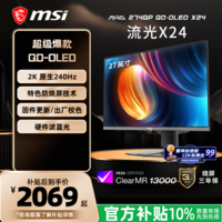 微星（MSI）27英寸2K240Hz QD-OLED显示器 0.03ms(GTG) HDR 游戏电竞显示屏MAG 274QP QD-OLED X24流光X24