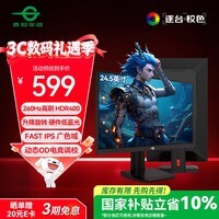 泰坦军团24.5英寸 260Hz超高刷新率 FastIPS硬件低蓝光HDR400广色域 旋转升降 PS5电竞显示器 P2510H PLUS+