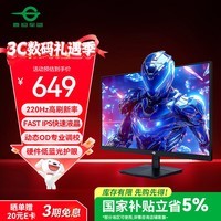 泰坦军团 27英寸 220Hz FastIPS 硬件低蓝光护眼 HDR高动态不闪屏技术 1msGTG 电竞游戏电脑显示器 P2710G+
