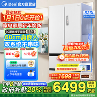 美的（Midea）M60系列550机皇法式冰箱多门四门超薄平嵌双系统双循环自动制冰机家用大容量一级能效国家补贴20% 【60cm全嵌】MR-550WUFIPZE