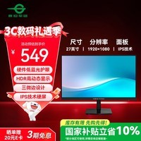 泰坦军团 27英寸 144Hz高刷办公更护眼 IPS液晶屏 HDR硬件低蓝光 可壁挂可外接笔记本电脑显示器 H27T1C