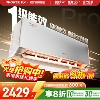 格力空调 1.5匹/大1匹 云佳Pro/云佳 新能效 变频冷暖 自清洁 壁挂式 卧室空调挂机 家电补贴 以旧换新 云佳Pro 新一级能效 1.5匹 新品上市