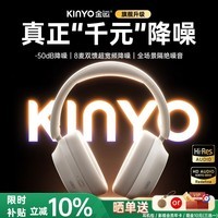 金运（KINYO）【热销100W+丨S级降噪】蓝牙耳机头戴式主动降噪不伤耳朵电脑无线音乐耳麦长续航实用睡觉隔音神器