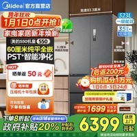 美的（Midea）M60系列550机皇法式冰箱多门四门超薄平嵌双系统双循环自动制冰机家用大容量一级能效国家补贴20% 【新配色】MR-550WUFIPZE海贝黛