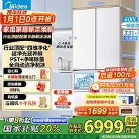 美的（Midea） 熊墩墩Pro600升法式四门双系统双循环PST+除菌养鲜60cm嵌入大容量一级能效制冰冰箱国家补贴20% BCD-600WUFIPZM(E)海贝白