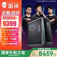 雷神（ThundeRobot）黑武士·星链 游戏台式电脑电竞主机（i7-14700F 32G RTX5060Ti 1T B760 650W 水冷散热）