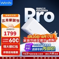 华凌空调 神机二代超省电MAX 卧室挂机超一级能效 变频冷暖大风口客厅卧室空调挂机升级PRO 超省电pro 【AI极致省电】 大1.5匹 PRO升级款