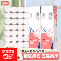 丽邦 无芯卷纸【1.6斤14卷/提】卫生纸厕纸大号加长款家用卷筒纸 5层 57.1g/卷*28卷