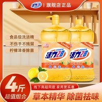 活力28洗洁精洗涤灵柠檬绿茶绿色安全可洗果蔬餐具净不伤手去油无残留 柠檬洗洁精1kg*2