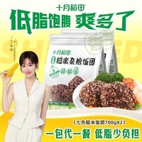 十月稻田 七色糙米饭团700g（100g*7袋）免煮低脂粗杂米饭团 代餐速食 2袋