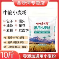 金沙河家用小麦粉中筋家庭通用面粉包子馒头煎饼粉 金沙河面粉10斤