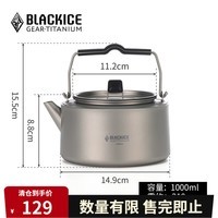 黑冰（BLACKICE）茶壶户外旅行野营轻量便携功夫茶钛烧水壶 Z7232G 1000ml LOGO款
