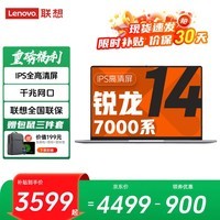 联想小新pro14笔记本电脑 2026补贴锐龙可选高性能轻薄本设计编程来酷办公异能者大学生游戏手提本 锐龙7000系 16G内存 512G固态 A14H升级 IPS全高清屏 满血性能显卡 定制升级