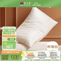富安娜蚕丝枕头 亲肤面料抑菌颈椎枕 家用软枕成人枕芯一对装74*48cm