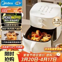 美的(Midea)免翻面空气炸锅全金属内腔 双旋钮家用蒸烤一体全自动大容量5.3L 多功能烤箱空气炸锅 KZE5313