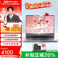 联想笔记本电脑小新Pro14 2026补贴20%酷睿i5高性能超轻薄本商务办公大学生视频剪辑设计手提本 i5-13420H 16G 512G定制 来酷14 IPS全高清屏