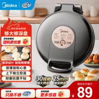 美的（Midea） 电饼铛 家用双面加热电饼档煎饼锅 可做三明治 旋控式加深加大烤盘早餐机煎烤机烙饼锅 30口径|25mm深盘|独立控温JKE30T76