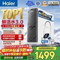 海尔(Haier)净水器鲜活水pro瞬时1400G6年RO膜抑菌滤芯净饮机家用厨房专用台下用反渗透过滤直饮净水机R793