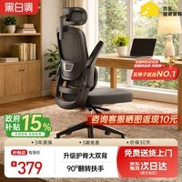黑白调P1二代 人体工学椅电脑电竞椅子人工力学座椅办公椅 双背联动扶手