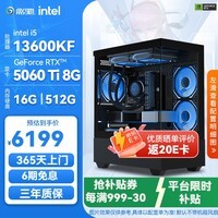 影驰 Intel i5 14600KF/14700KF/RTX5060TI/5070TI 电竞直播畅玩三角洲游戏组装电脑DIY全套主机 配置三 13600KF+RTX5060TI